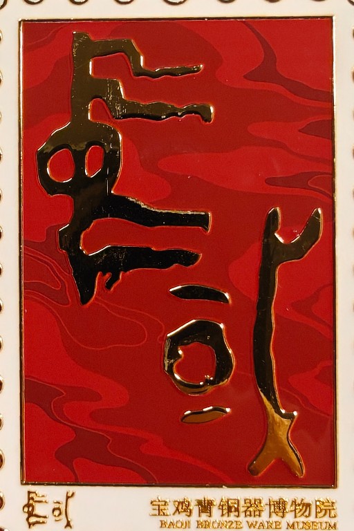 金色符号形态的冰箱贴识别参考